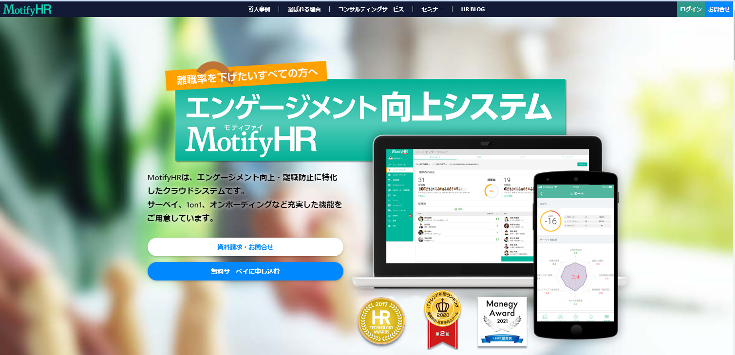 MotifyHR公式サイト